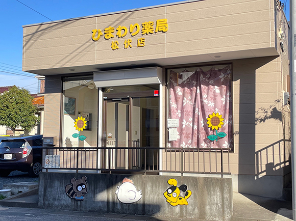 ひまわり薬局 松伏店　外観