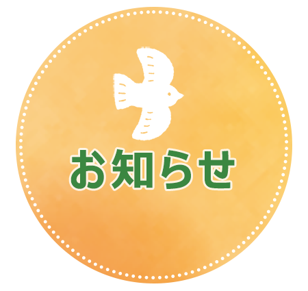 お知らせ,ひまわり薬局松伏店,埼玉県,北葛飾郡,松伏町,調剤薬局
